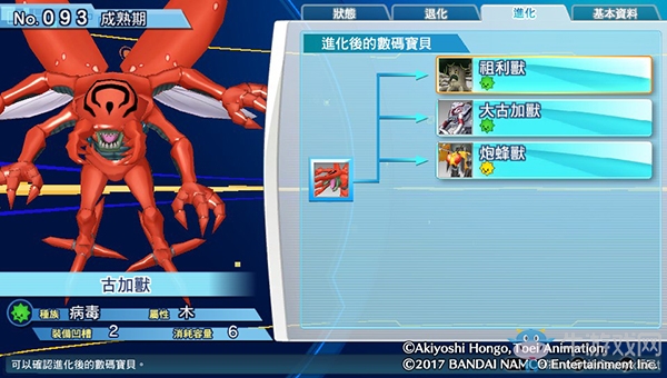 《數碼寶貝物語:網路偵探駭客追憶》NO.91~NO.100數碼寶貝圖鑒
