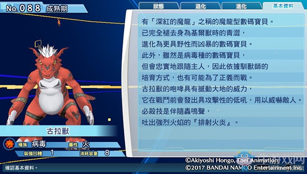 《數(shù)碼寶貝物語：網(wǎng)路偵探駭客追憶》NO.81~NO.90數(shù)碼寶貝圖鑒
