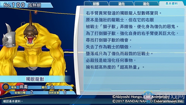 《數碼寶貝物語：網路偵探駭客追憶》NO.91~NO.100數碼寶貝圖鑒