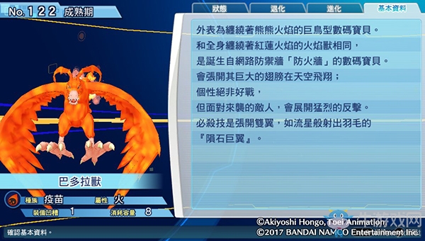 《數(shù)碼寶貝物語：網(wǎng)路偵探駭客追憶》NO.121~NO.130數(shù)碼寶貝圖鑒