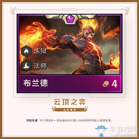 《云頂之弈》第二賽季新英雄火男介紹