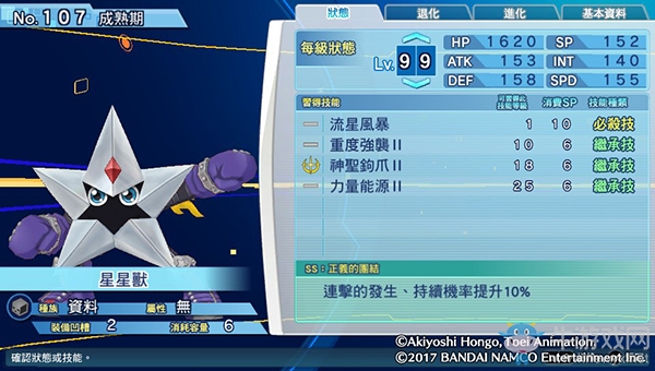 《數碼寶貝物語:網路偵探駭客追憶》NO.101~NO.110數碼寶貝圖鑒