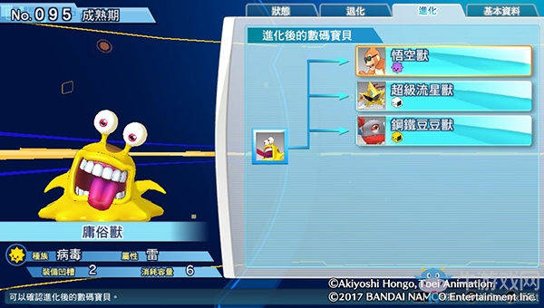 《數碼寶貝物語:網路偵探駭客追憶》NO.91~NO.100數碼寶貝圖鑒