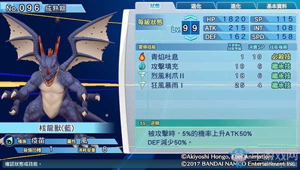 《數碼寶貝物語:網路偵探駭客追憶》NO.91~NO.100數碼寶貝圖鑒