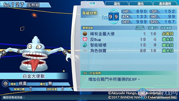 《數(shù)碼寶貝物語：網(wǎng)路偵探駭客追憶》NO.121~NO.130數(shù)碼寶貝圖鑒