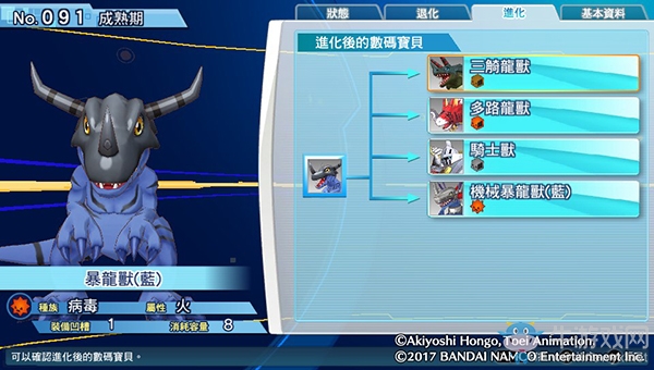 《數碼寶貝物語:網路偵探駭客追憶》NO.91~NO.100數碼寶貝圖鑒