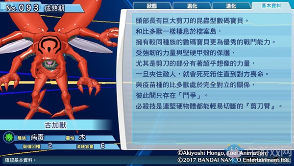 《數碼寶貝物語:網路偵探駭客追憶》NO.91~NO.100數碼寶貝圖鑒
