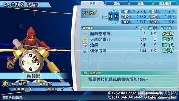 《數碼寶貝物語:網路偵探駭客追憶》NO.91~NO.100數碼寶貝圖鑒