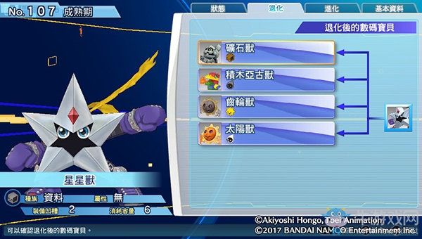 《數碼寶貝物語:網路偵探駭客追憶》NO.101~NO.110數碼寶貝圖鑒