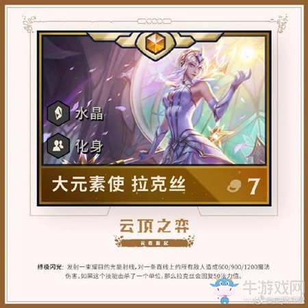 《云頂之弈》第二賽季新英雄拉克絲介紹