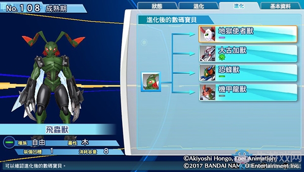 《數碼寶貝物語:網路偵探駭客追憶》NO.101~NO.110數碼寶貝圖鑒