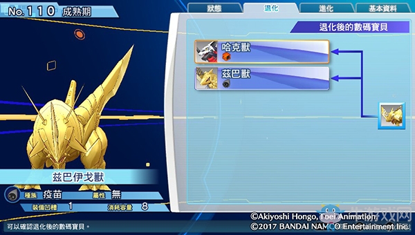 《數碼寶貝物語:網路偵探駭客追憶》NO.101~NO.110數碼寶貝圖鑒