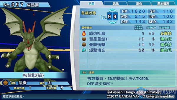 《數碼寶貝物語:網路偵探駭客追憶》NO.91~NO.100數碼寶貝圖鑒