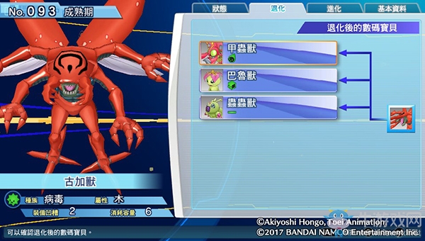 《數碼寶貝物語:網路偵探駭客追憶》NO.91~NO.100數碼寶貝圖鑒