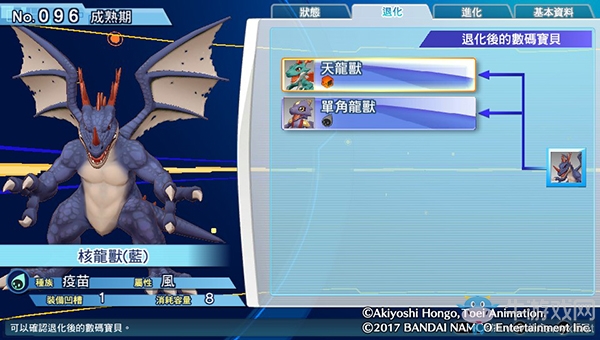 《數碼寶貝物語:網路偵探駭客追憶》NO.91~NO.100數碼寶貝圖鑒