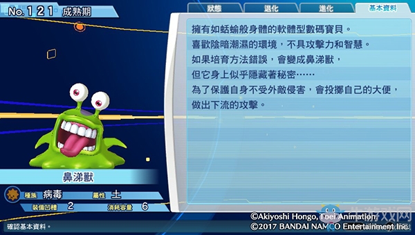 《數(shù)碼寶貝物語：網(wǎng)路偵探駭客追憶》NO.121~NO.130數(shù)碼寶貝圖鑒