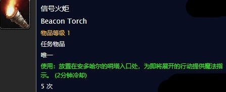 《魔獸世界懷舊服》標記哨塔任務(wù)攻略
