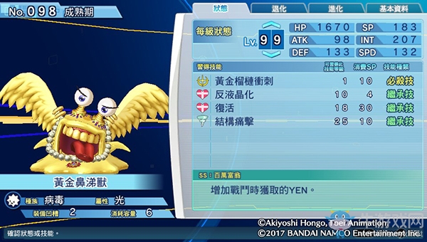 《數碼寶貝物語:網路偵探駭客追憶》NO.91~NO.100數碼寶貝圖鑒