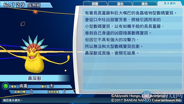 《數(shù)碼寶貝物語：網(wǎng)路偵探駭客追憶》NO.121~NO.130數(shù)碼寶貝圖鑒