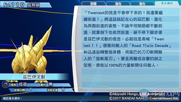 《數碼寶貝物語：網路偵探駭客追憶》NO.101~NO.110數碼寶貝圖鑒