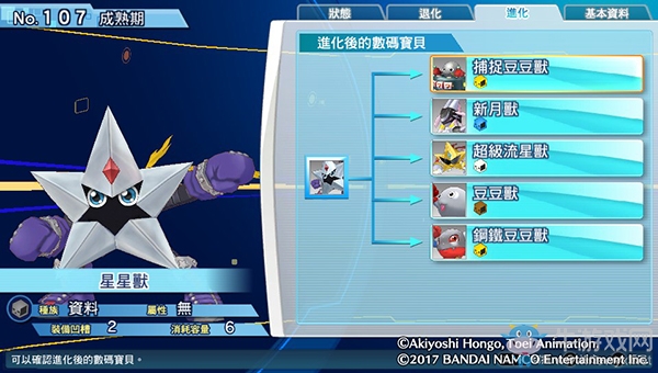 《數碼寶貝物語:網路偵探駭客追憶》NO.101~NO.110數碼寶貝圖鑒