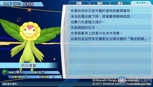 《數碼寶貝物語:網路偵探駭客追憶》NO.101~NO.110數碼寶貝圖鑒