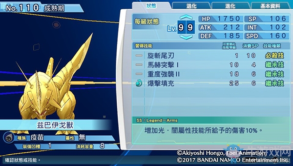 《數碼寶貝物語:網路偵探駭客追憶》NO.101~NO.110數碼寶貝圖鑒