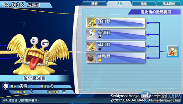 《數碼寶貝物語:網路偵探駭客追憶》NO.91~NO.100數碼寶貝圖鑒