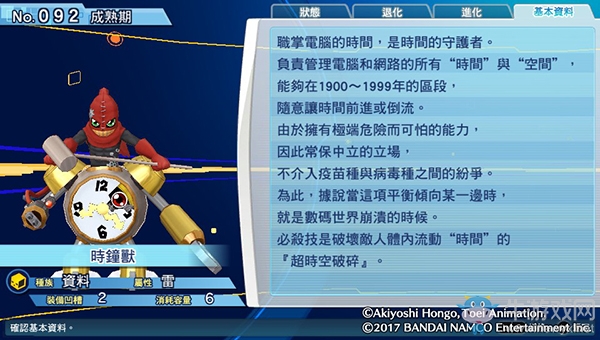 《數碼寶貝物語:網路偵探駭客追憶》NO.91~NO.100數碼寶貝圖鑒