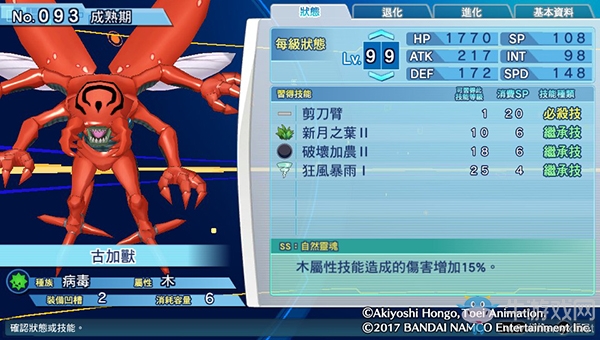 《數碼寶貝物語:網路偵探駭客追憶》NO.91~NO.100數碼寶貝圖鑒