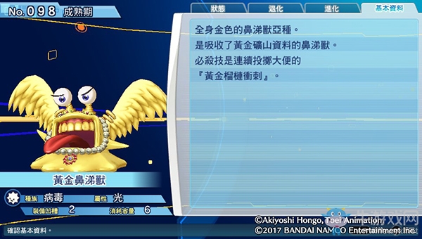 《數碼寶貝物語:網路偵探駭客追憶》NO.91~NO.100數碼寶貝圖鑒