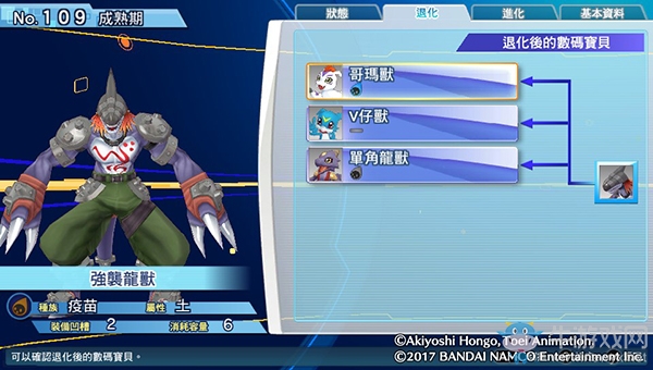 《數碼寶貝物語:網路偵探駭客追憶》NO.101~NO.110數碼寶貝圖鑒