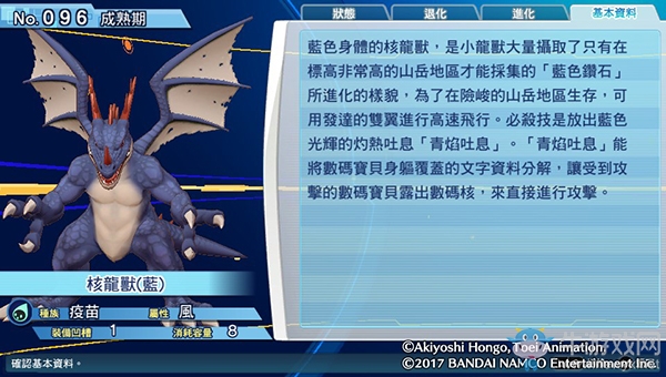 《數碼寶貝物語:網路偵探駭客追憶》NO.91~NO.100數碼寶貝圖鑒