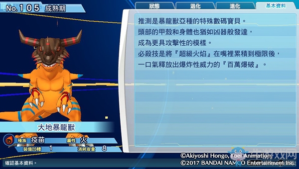 《數碼寶貝物語：網路偵探駭客追憶》NO.101~NO.110數碼寶貝圖鑒