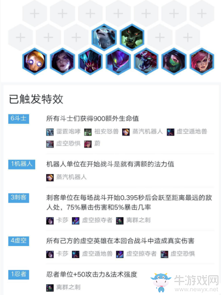 《云頂之弈》9.20版本斗槍轉(zhuǎn)虛空刺陣容玩法介紹