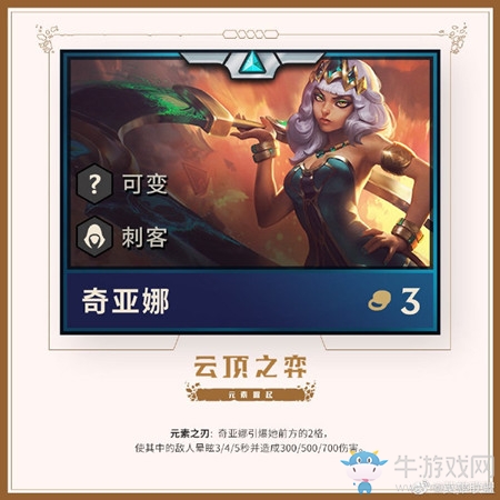 《云頂之弈》第二賽季新英雄奇亞娜介紹