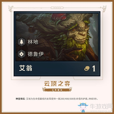 《云頂之弈》第二賽季新英雄艾翁介紹