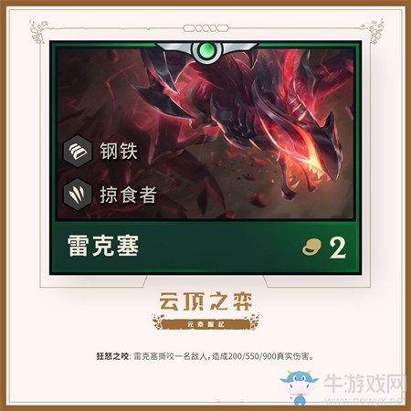 《云頂之弈》第二賽季新英雄雷克賽介紹