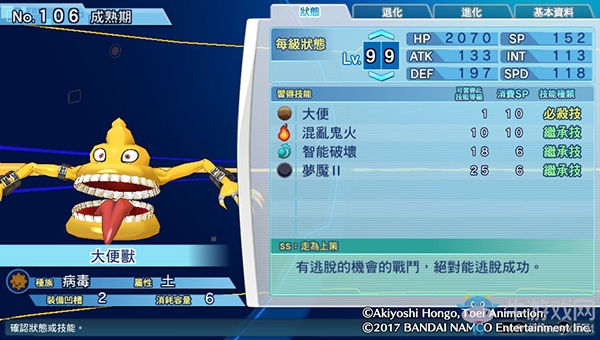 《數碼寶貝物語:網路偵探駭客追憶》NO.101~NO.110數碼寶貝圖鑒