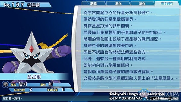 《數碼寶貝物語:網路偵探駭客追憶》NO.101~NO.110數碼寶貝圖鑒