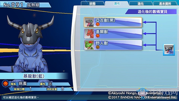 《數碼寶貝物語:網路偵探駭客追憶》NO.91~NO.100數碼寶貝圖鑒