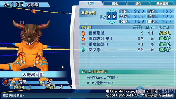 《數碼寶貝物語:網路偵探駭客追憶》NO.101~NO.110數碼寶貝圖鑒