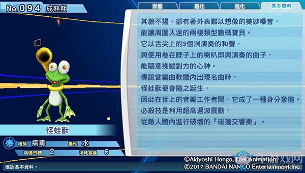 《數碼寶貝物語:網路偵探駭客追憶》NO.91~NO.100數碼寶貝圖鑒