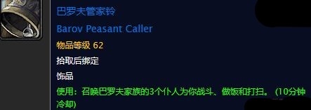 《魔獸世界懷舊服》巴羅夫的繼承人任務(wù)攻略