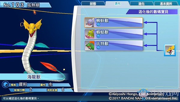 《數碼寶貝物語:網路偵探駭客追憶》NO.101~NO.110數碼寶貝圖鑒