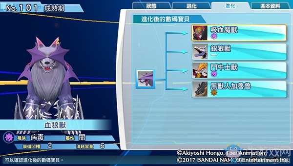 《數碼寶貝物語:網路偵探駭客追憶》NO.101~NO.110數碼寶貝圖鑒