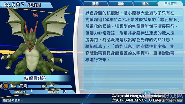 《數碼寶貝物語:網路偵探駭客追憶》NO.91~NO.100數碼寶貝圖鑒