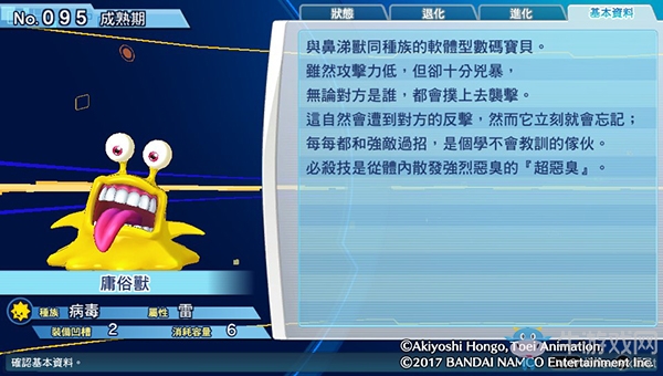 《數碼寶貝物語：網路偵探駭客追憶》NO.91~NO.100數碼寶貝圖鑒