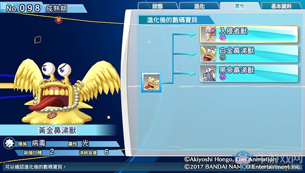 《數碼寶貝物語:網路偵探駭客追憶》NO.91~NO.100數碼寶貝圖鑒