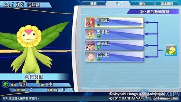 《數碼寶貝物語:網路偵探駭客追憶》NO.101~NO.110數碼寶貝圖鑒